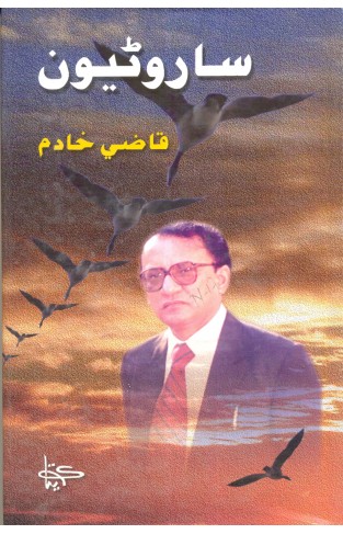 Sarow Tewan - (HB  Sindhi)